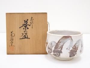 菊泉窯造　志野茶碗（共箱）